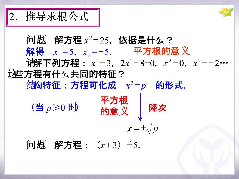21.2 解一元二次方程2课件PPT05