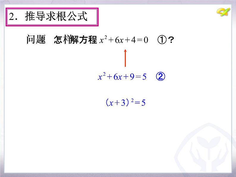 21.2 解一元二次方程2课件PPT06
