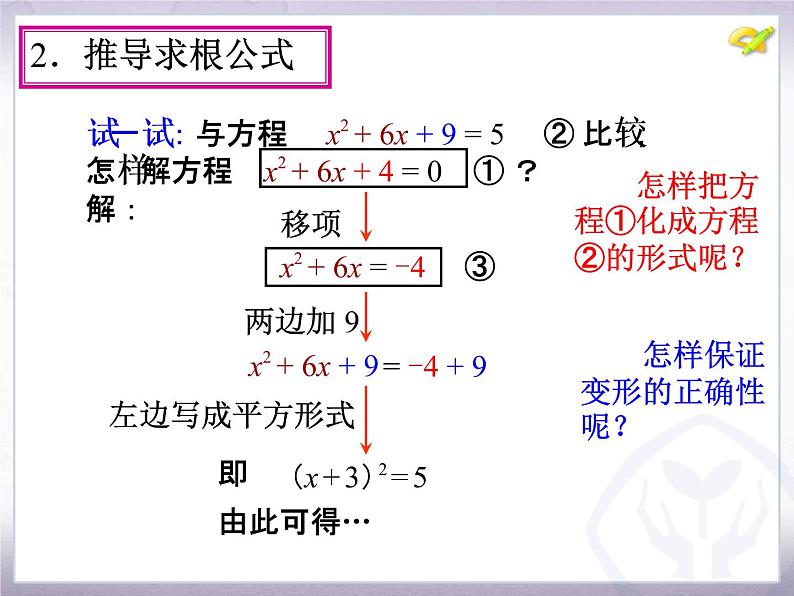 21.2 解一元二次方程2课件PPT07