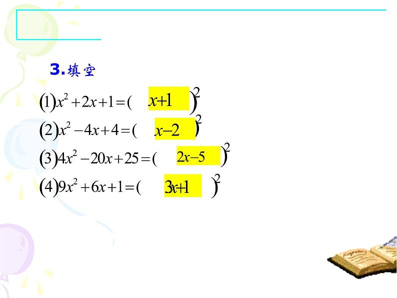 21.2.2 配方法1课件PPT03