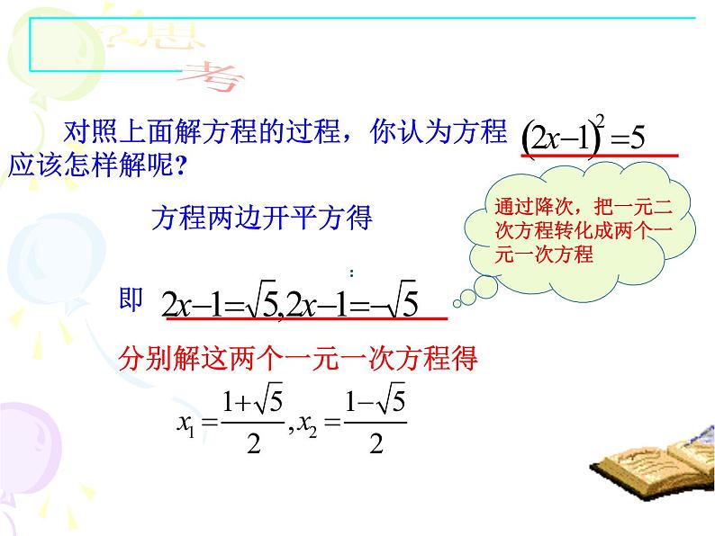 21.2.2 配方法1课件PPT05