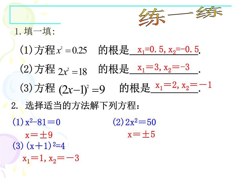 21.2.2 配方法1课件PPT06