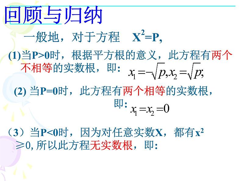 21.2.2 配方法1课件PPT07