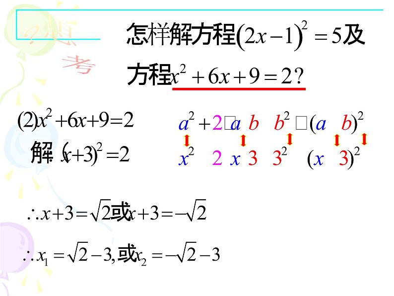 21.2.2 配方法1课件PPT08