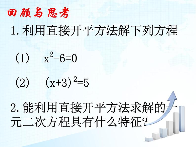 21.2.2 配方法(2)课件PPT第2页