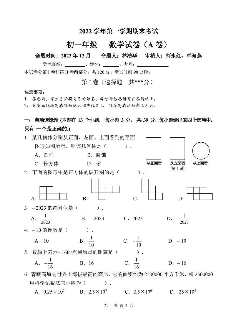 广东省广州市第一+一三中学2022_2023学年七年级上学期期末考试数学试卷01