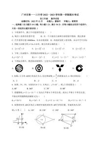 广东省广州市第一一三中学2022-2023学年上学期九年级数学期末考试试卷