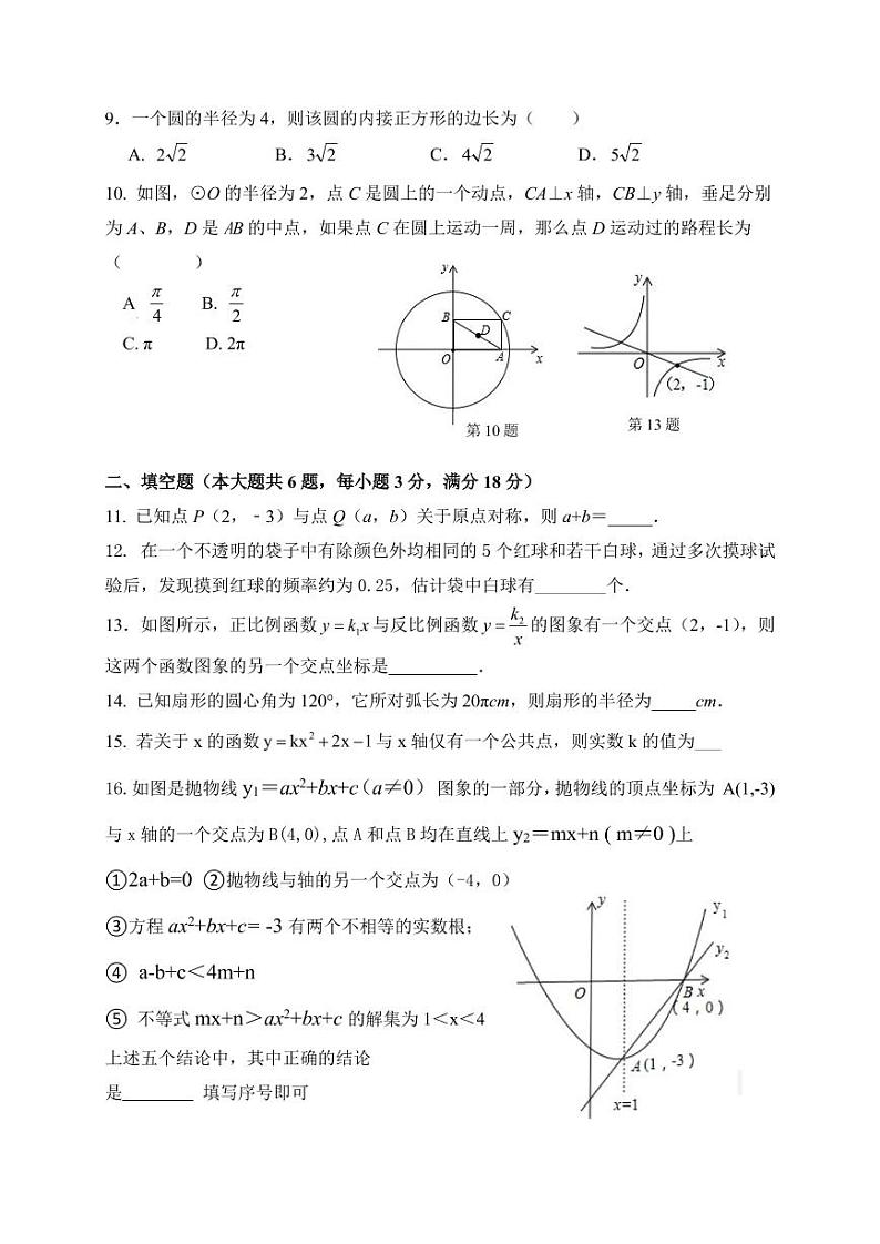 广东省广州市第一一三中学2022-2023学年上学期九年级数学期末考试试卷第2页