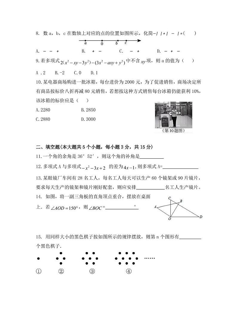 山西省大同市第六中学校2022-2023学年七年级上学期期末考试数学试卷02