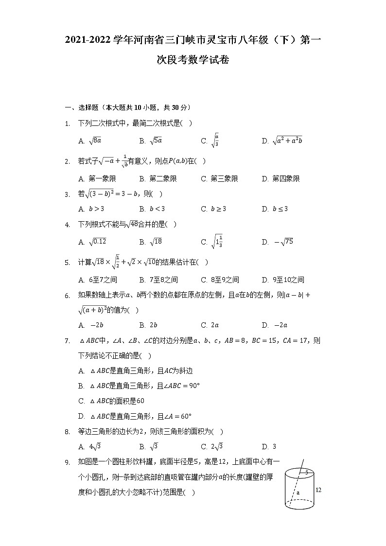 2021-2022学年河南省三门峡市灵宝市八年级（下）第一次段考数学试卷(解析版)01