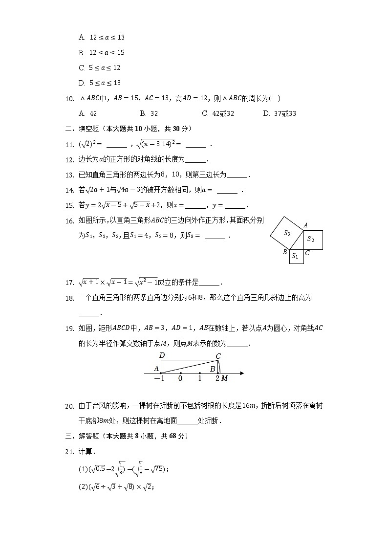 2021-2022学年河南省三门峡市灵宝市八年级（下）第一次段考数学试卷(解析版)02