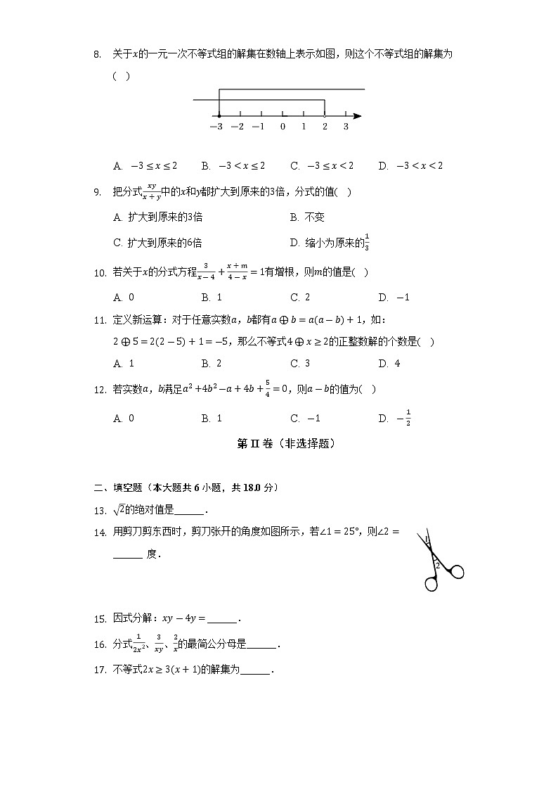 2021-2022学年广西北部湾经济区七年级（下）段考数学试卷（二）(解析版)02