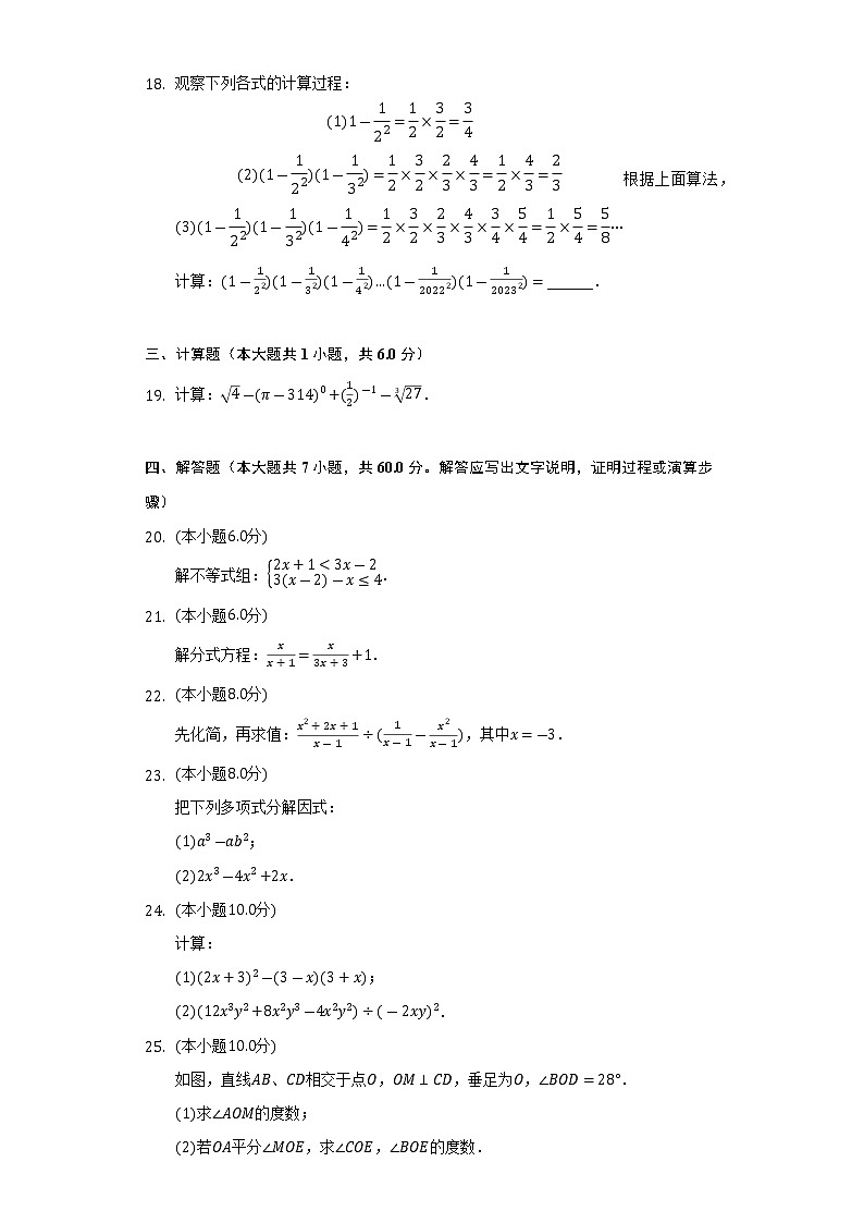 2021-2022学年广西北部湾经济区七年级（下）段考数学试卷（二）(解析版)03