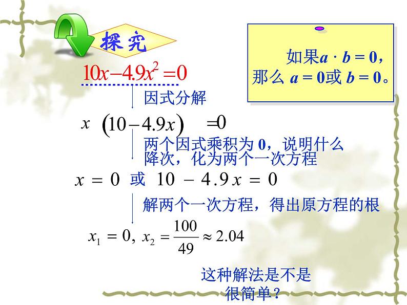 21.2.4《因式分解法》课件（）06