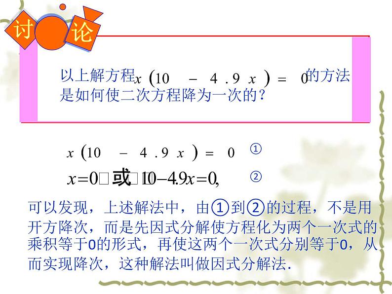 21.2.4《因式分解法》课件（）07