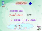 22.2 二次函数与一元二次方程(1和2)课件PPT