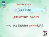 22.2 二次函数与一元二次方程(1和2)课件PPT