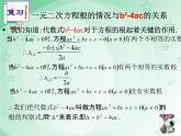 22.2 二次函数与一元二次方程(1和2)课件PPT