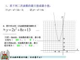 22.3 实际问题与二次函数课件PPT