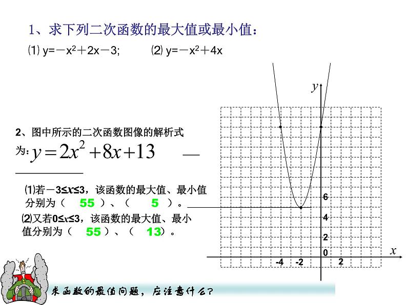 22.3 实际问题与二次函数课件PPT02