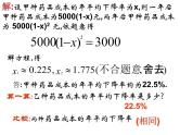 21.3 实际问题与一元二次方程(2)[上学期]__新人教版课件PPT