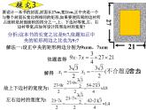 21.3 實際問題與一元二次方程(3)[上學期]__新人教版課件PPT