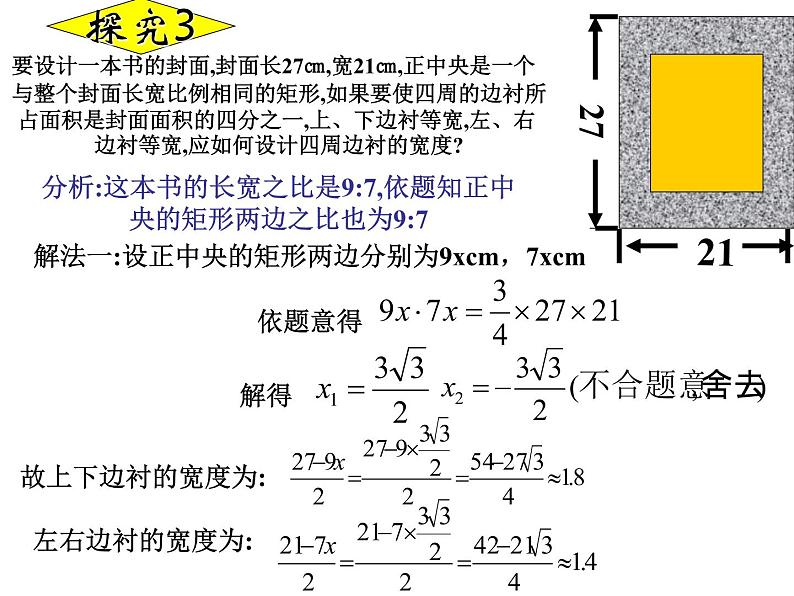 21.3 实际问题与一元二次方程(3)[上学期]__新人教版课件PPT03