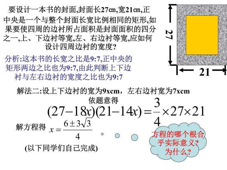 21.3 实际问题与一元二次方程(3)[上学期]__新人教版课件PPT04