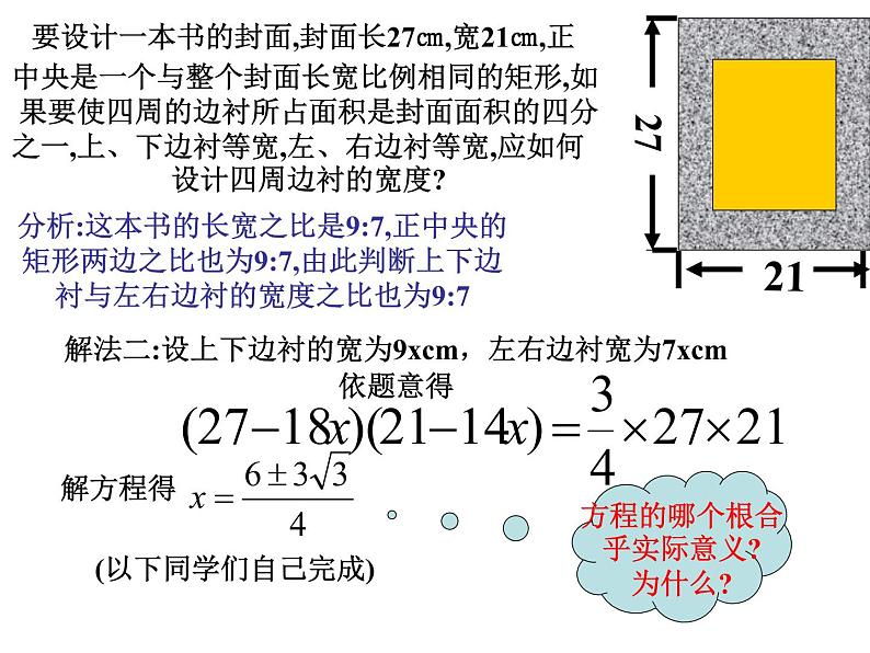 21.3 实际问题与一元二次方程(3)[上学期]__新人教版课件PPT04