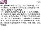 21.3 實際問題與一元二次方程(3)[上學期]__新人教版課件PPT