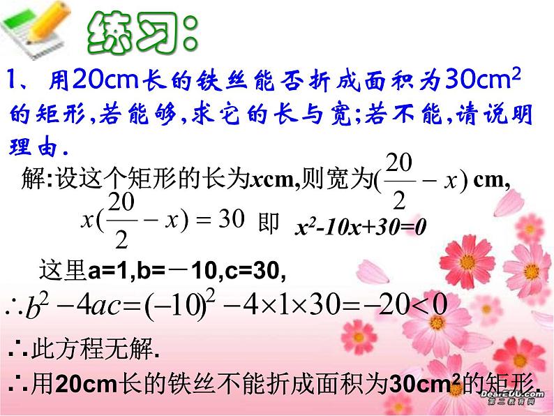 21.3 实际问题与一元二次方程(3)[上学期]__新人教版课件PPT07