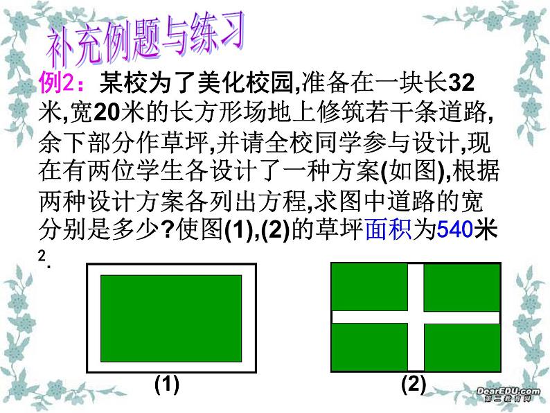 21.3 实际问题与一元二次方程(3)[上学期]__新人教版课件PPT08