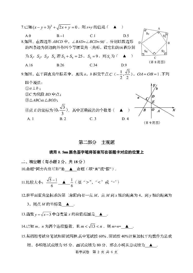 辽宁省丹东市2022-2023学年八年级上学期期末教学质量监测数学试题第2页