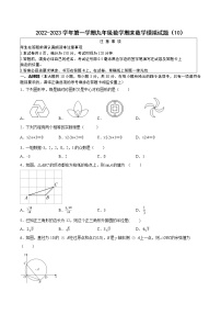 2022-2023学年第一学期九年级数学期末数学模拟试题（10）
