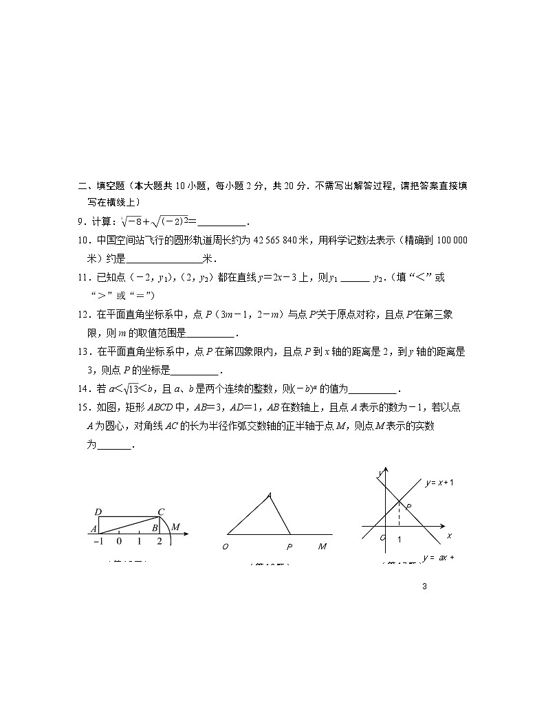 2022-2023学年上学期八年级数学期末模拟测试卷（13）第2页