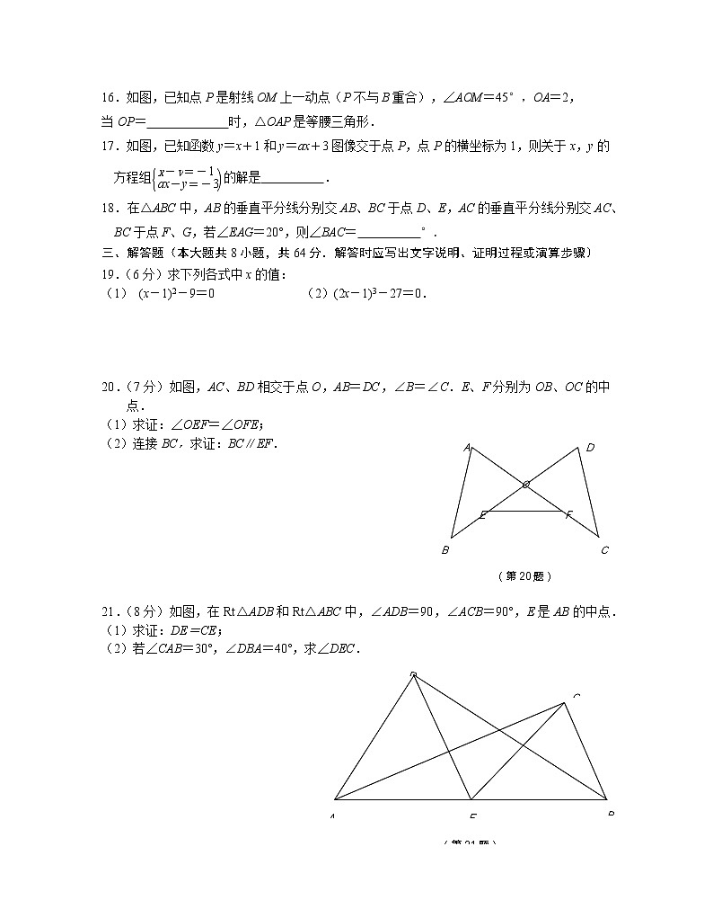 2022-2023学年上学期八年级数学期末模拟测试卷（13）第3页