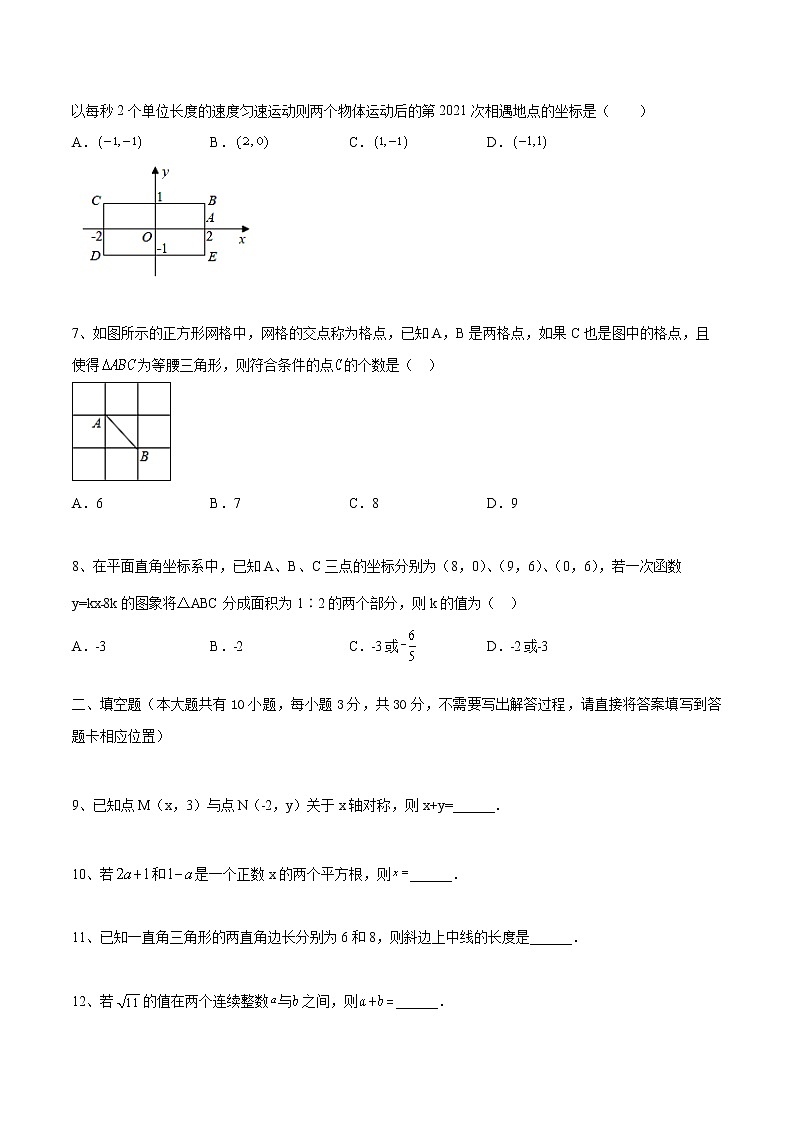 2022-2023学年上学期八年级数学期末模拟测试卷（16）第2页