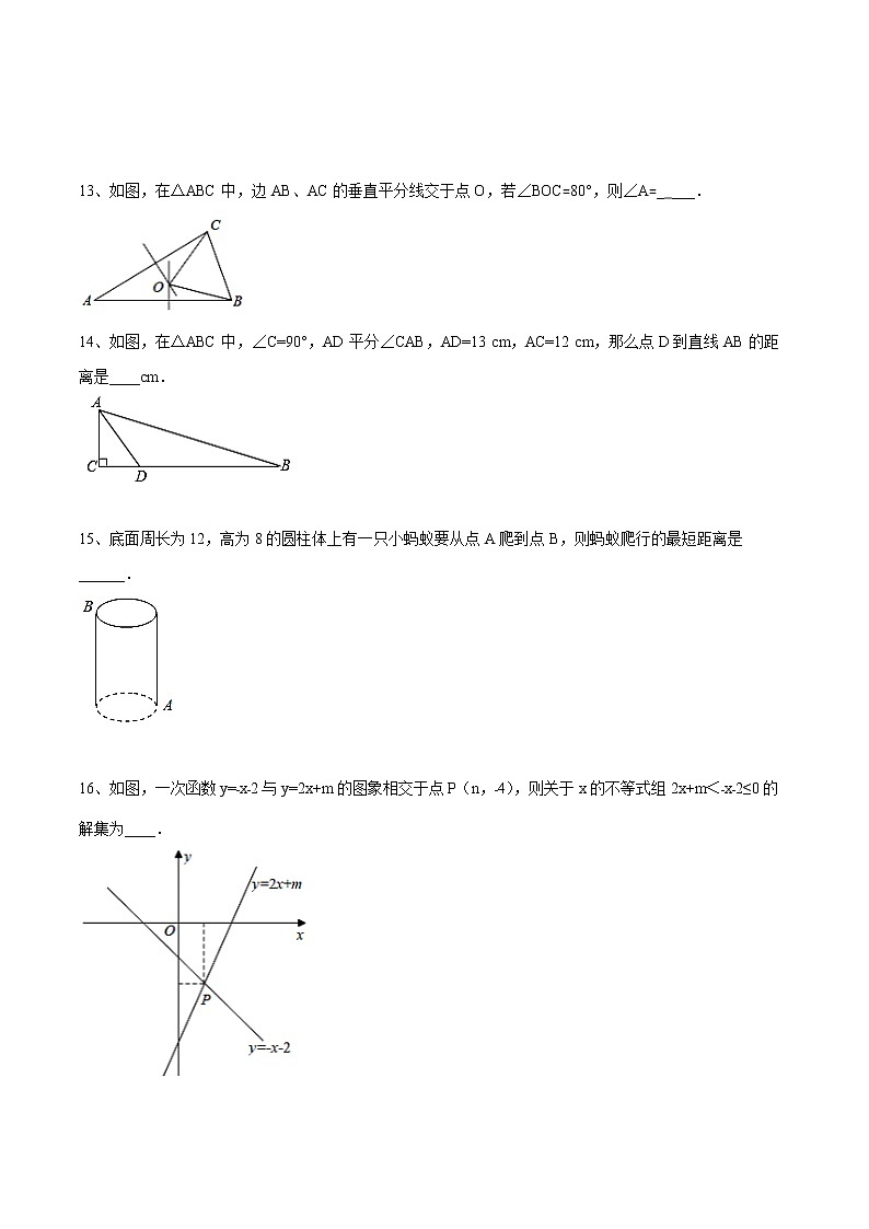 2022-2023学年上学期八年级数学期末模拟测试卷（16）第3页