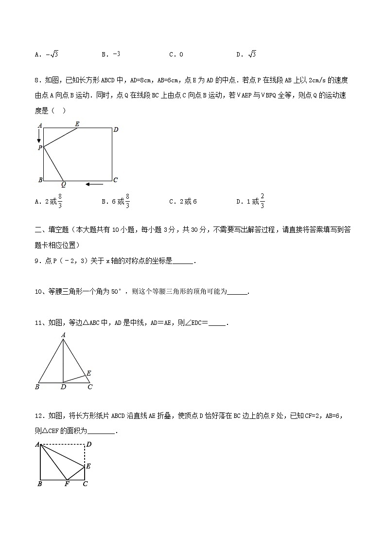 2022-2023学年上学期八年级数学期末模拟测试卷（17）第2页