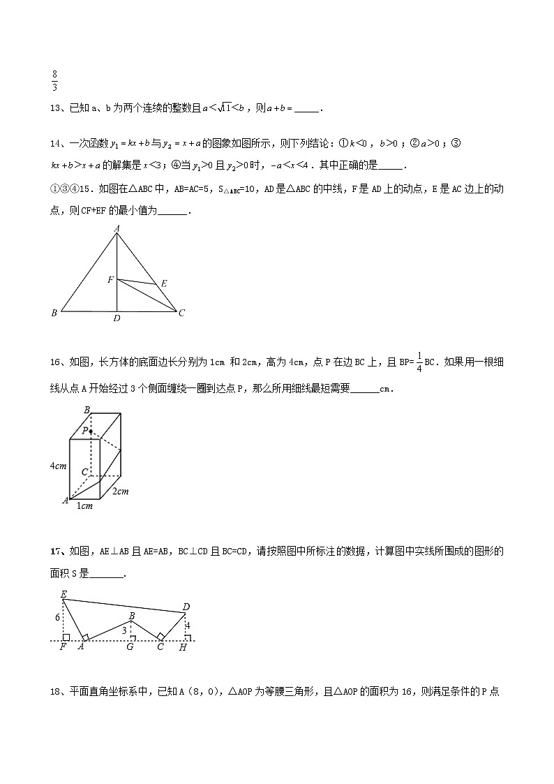 2022-2023学年上学期八年级数学期末模拟测试卷（17）第3页