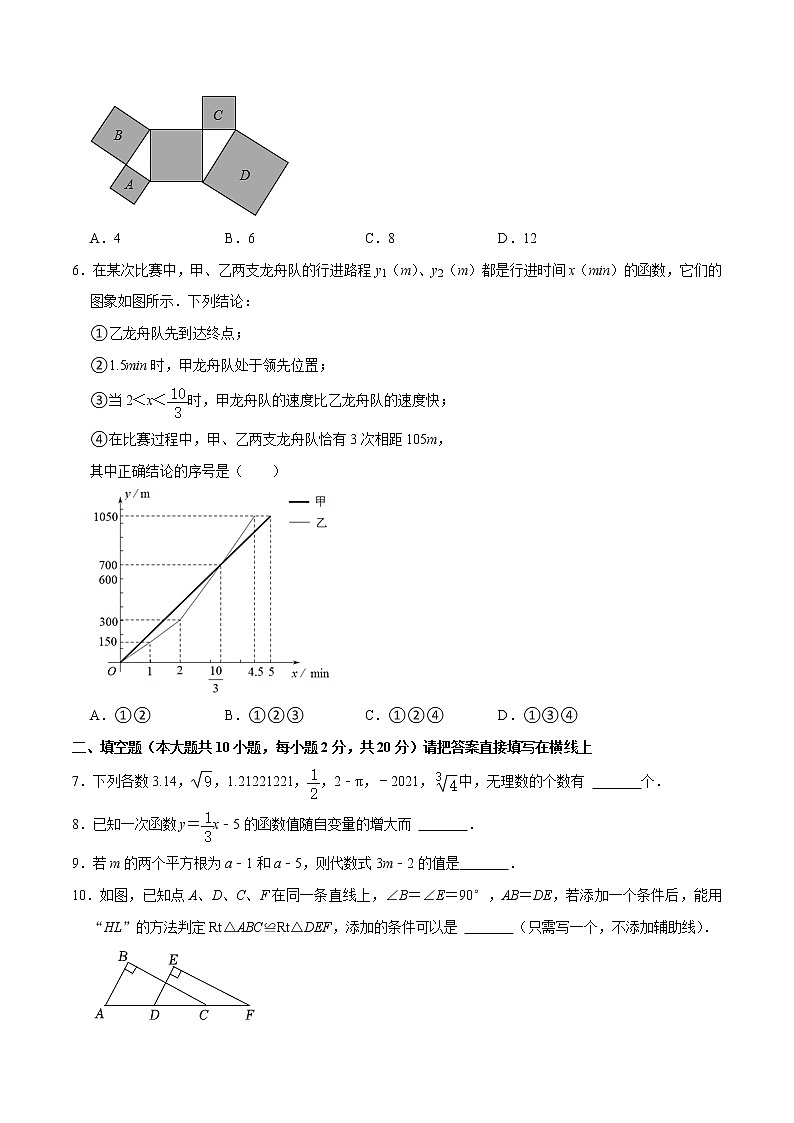2022-2023学年上学期八年级数学期末模拟测试卷（18）第2页