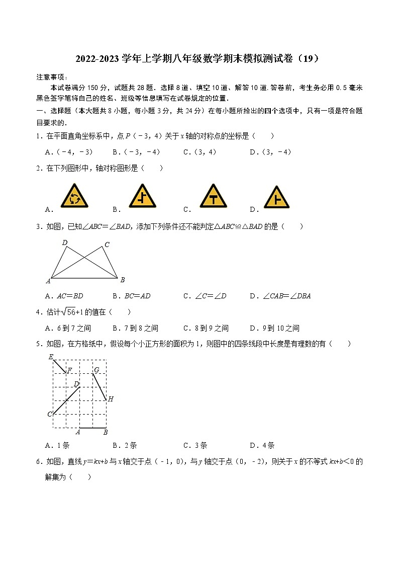 2022-2023学年上学期八年级数学期末模拟测试卷（19）第1页