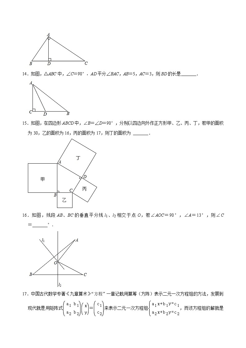 2022-2023学年上学期八年级数学期末模拟测试卷（19）第3页