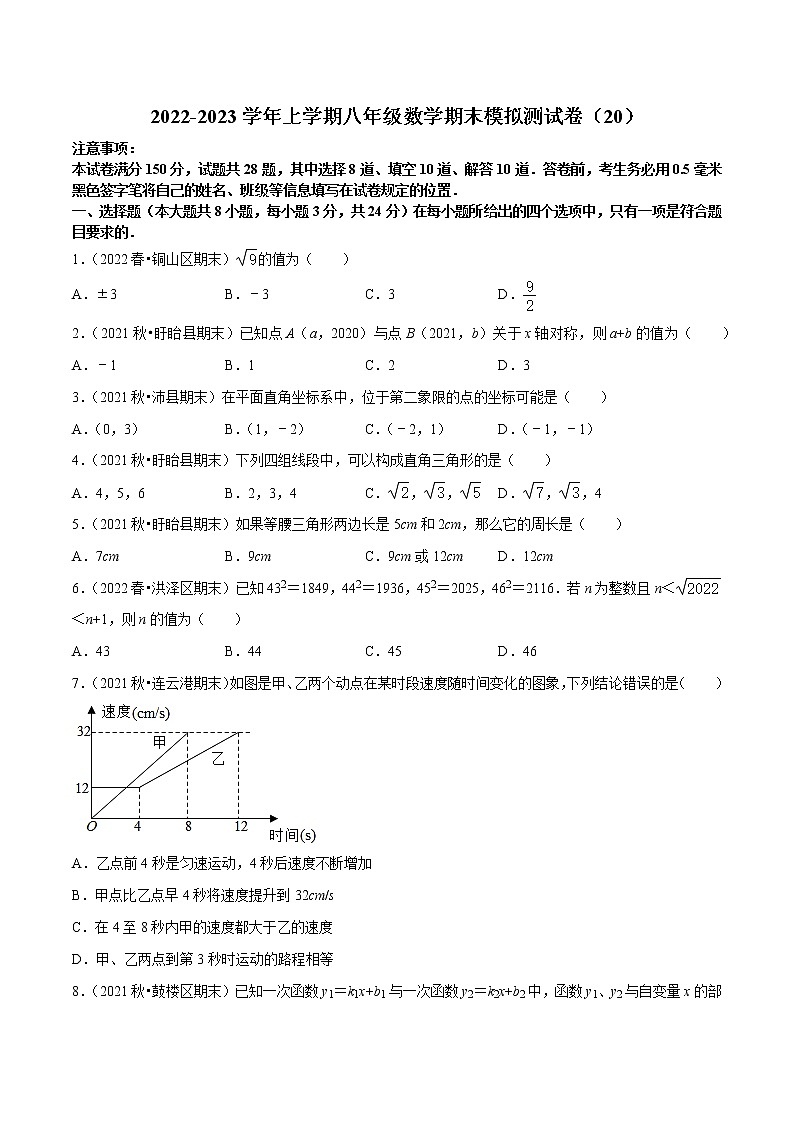 2022-2023学年上学期八年级数学期末模拟测试卷（20）第1页