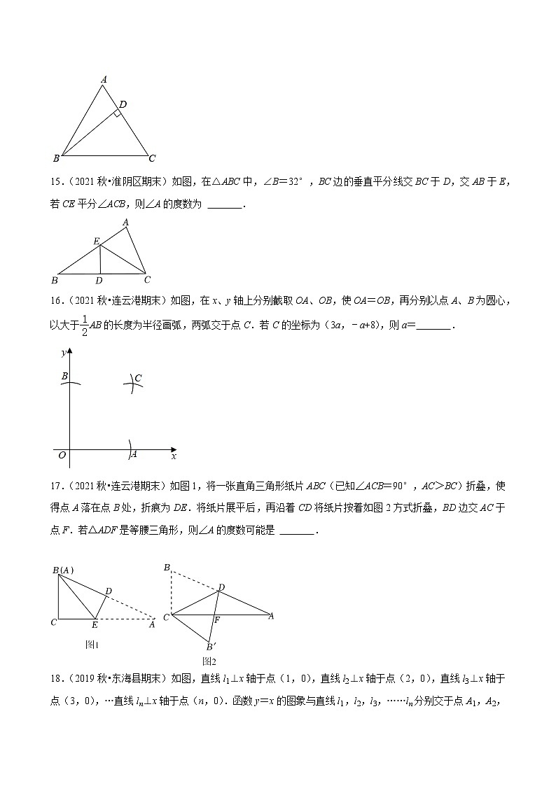 2022-2023学年上学期八年级数学期末模拟测试卷（20）第3页