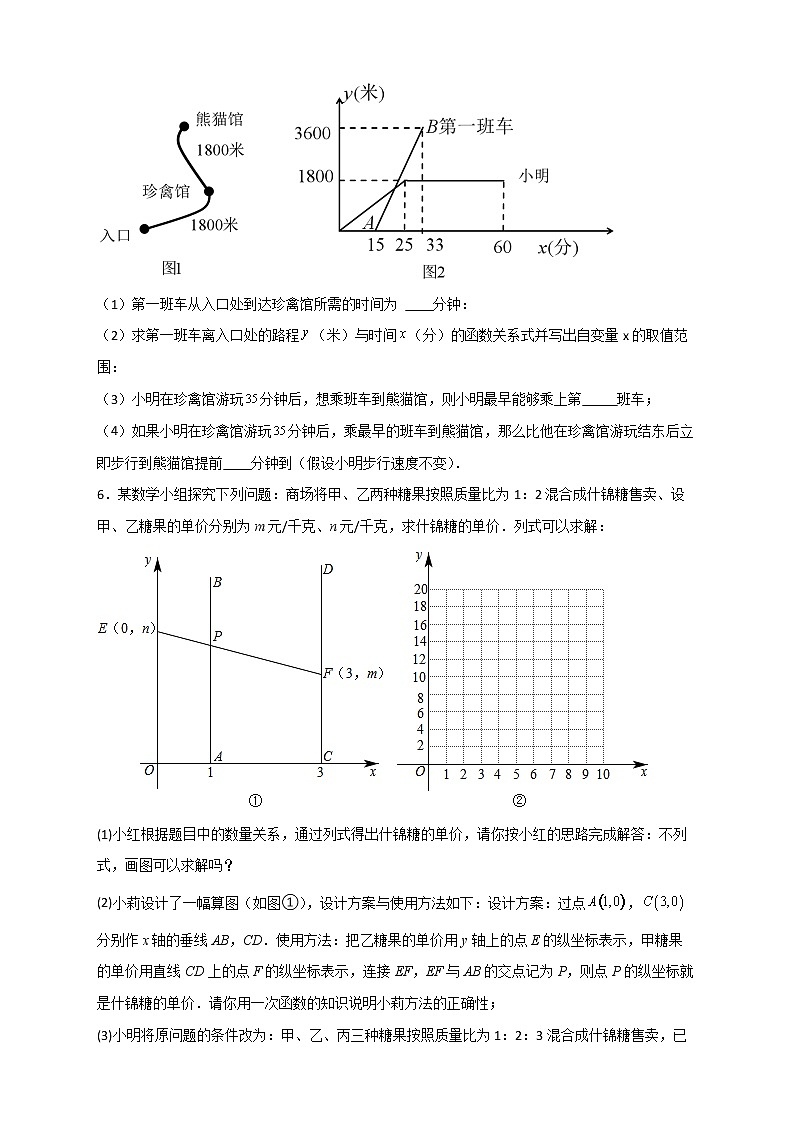 八年级数学上册期末难点特训（二）和一次函数的实际应用有关的压轴题第3页