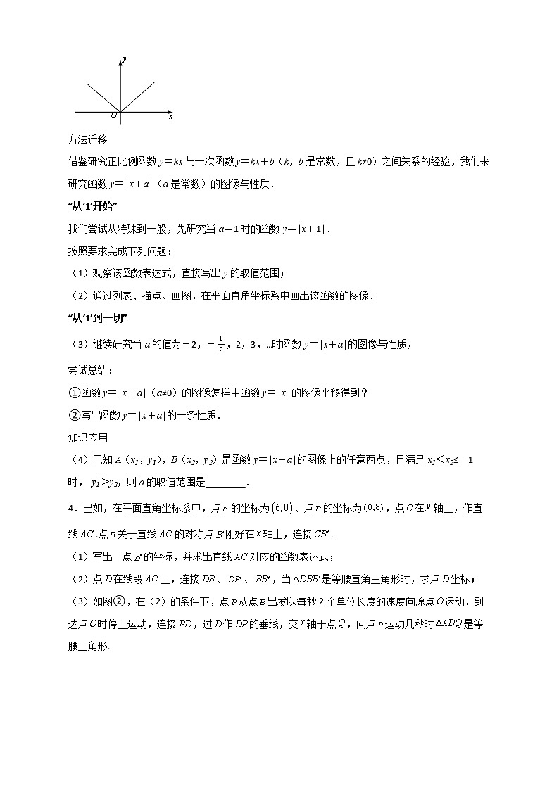 八年级数学上册期末难点特训（三）和一次函数图像有关的压轴题02