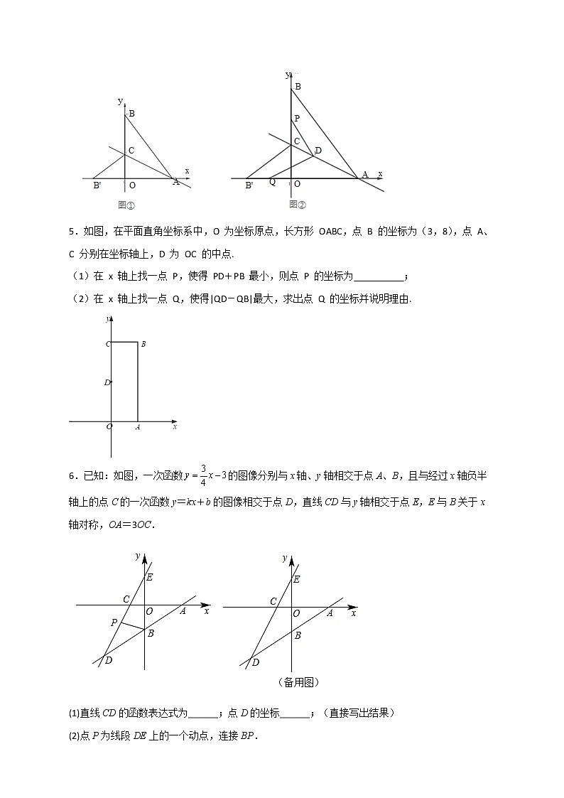 八年级数学上册期末难点特训（三）和一次函数图像有关的压轴题03
