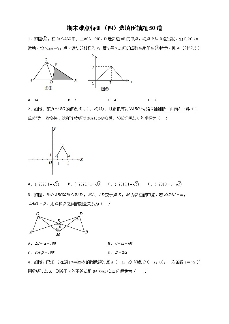 八年级数学上册期末难点特训（四）选填压轴题50道01