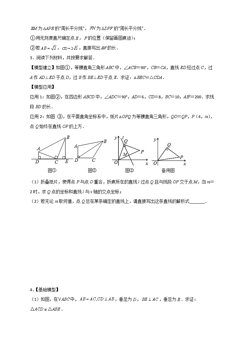 八年级数学上册期末难点特训（一）和全等三角形与勾股定理有关的压轴题第2页